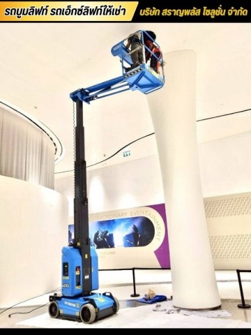 รถ Mast Boom สำหรับงานอาคารสูง